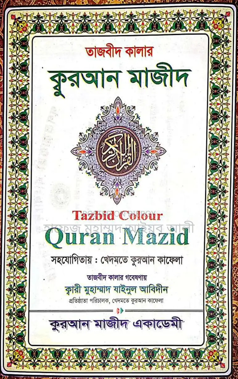 Quran Education