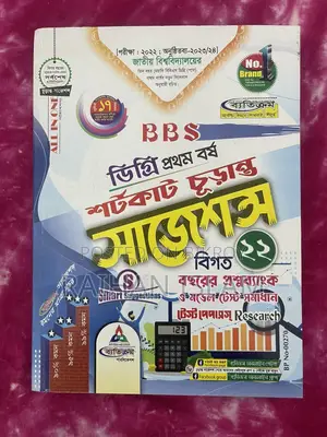 BBS Degree 1st Year Final Suggestion 2024