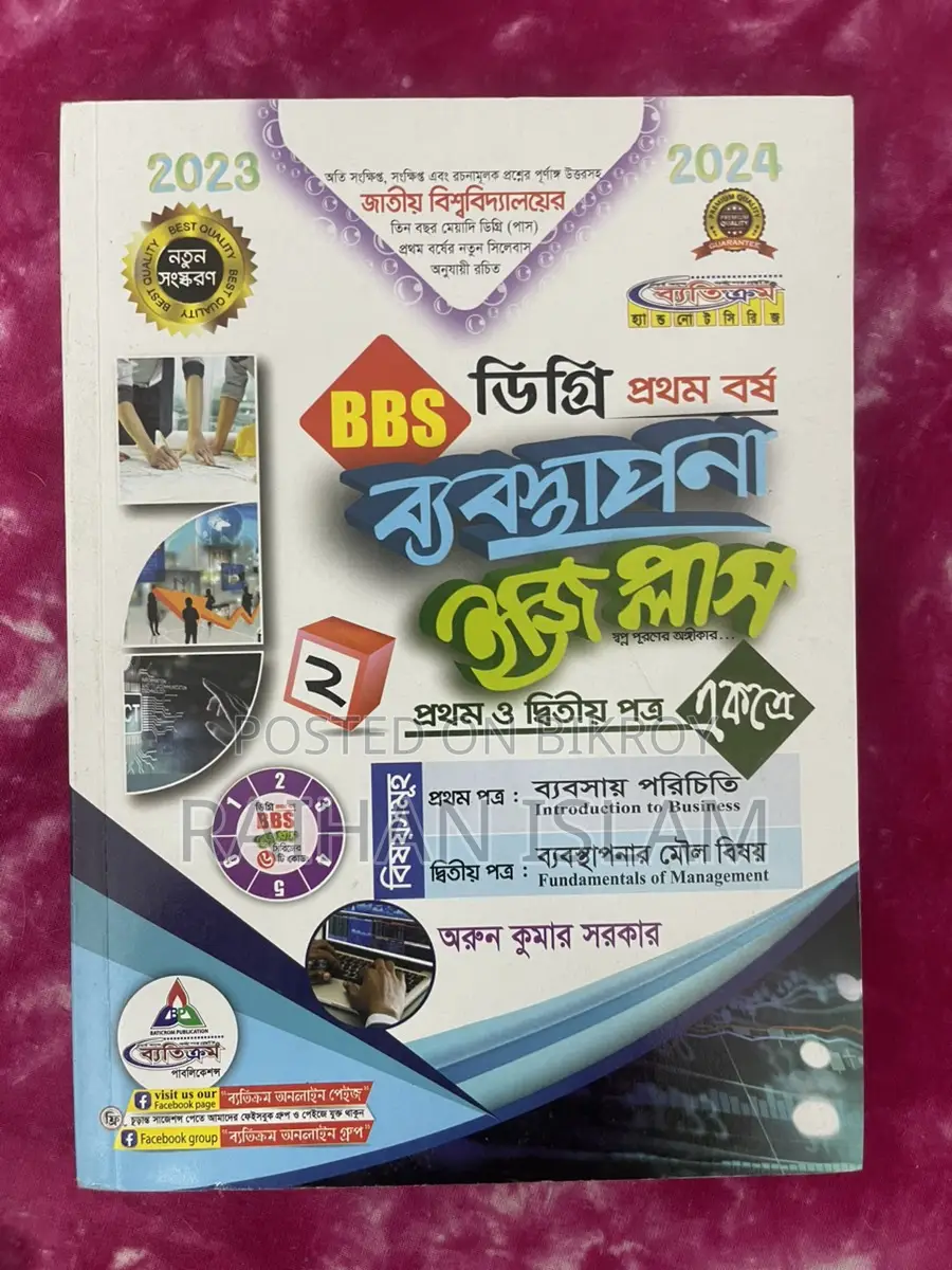 BBS Degree 1st Year Final Suggestion 2024