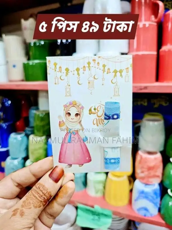 ঈদ কার্ড পাওয়া যাচ্ছে