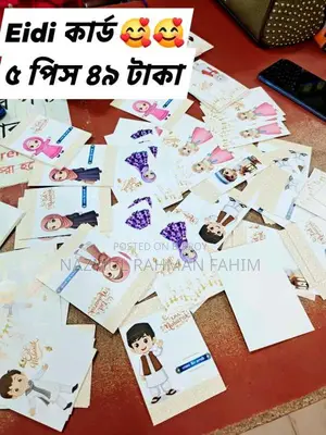 ঈদ কার্ড পাওয়া যাচ্ছে