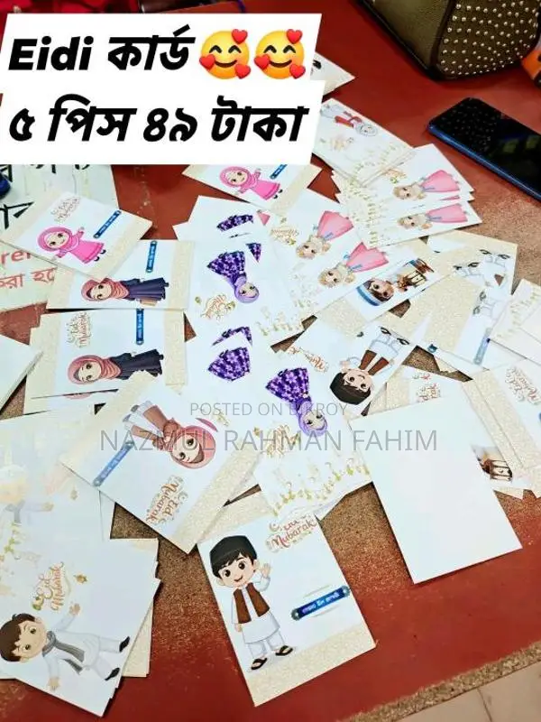 ঈদ কার্ড পাওয়া যাচ্ছে