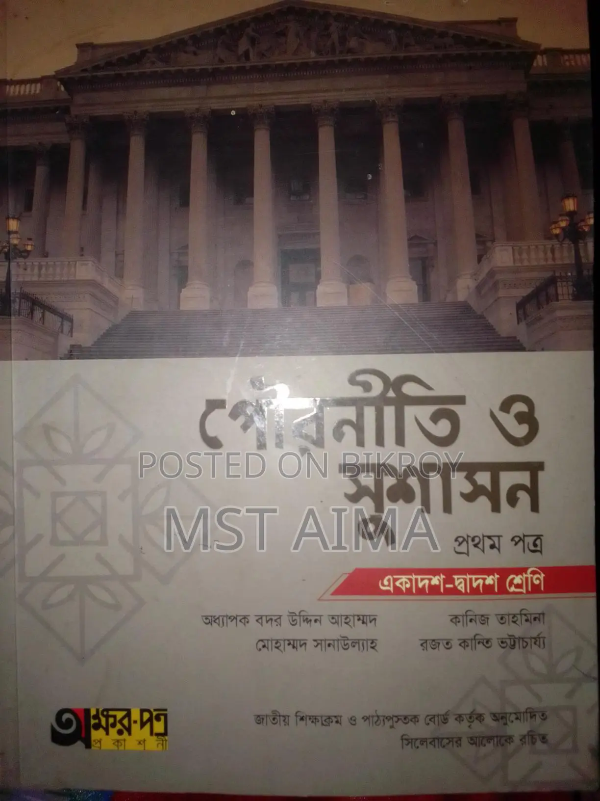 বই বিক্রি