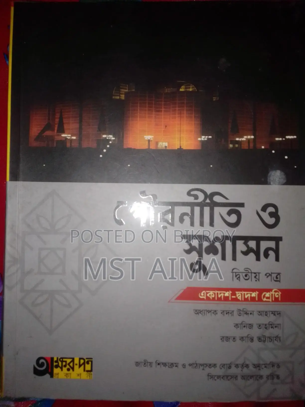 বই বিক্রি