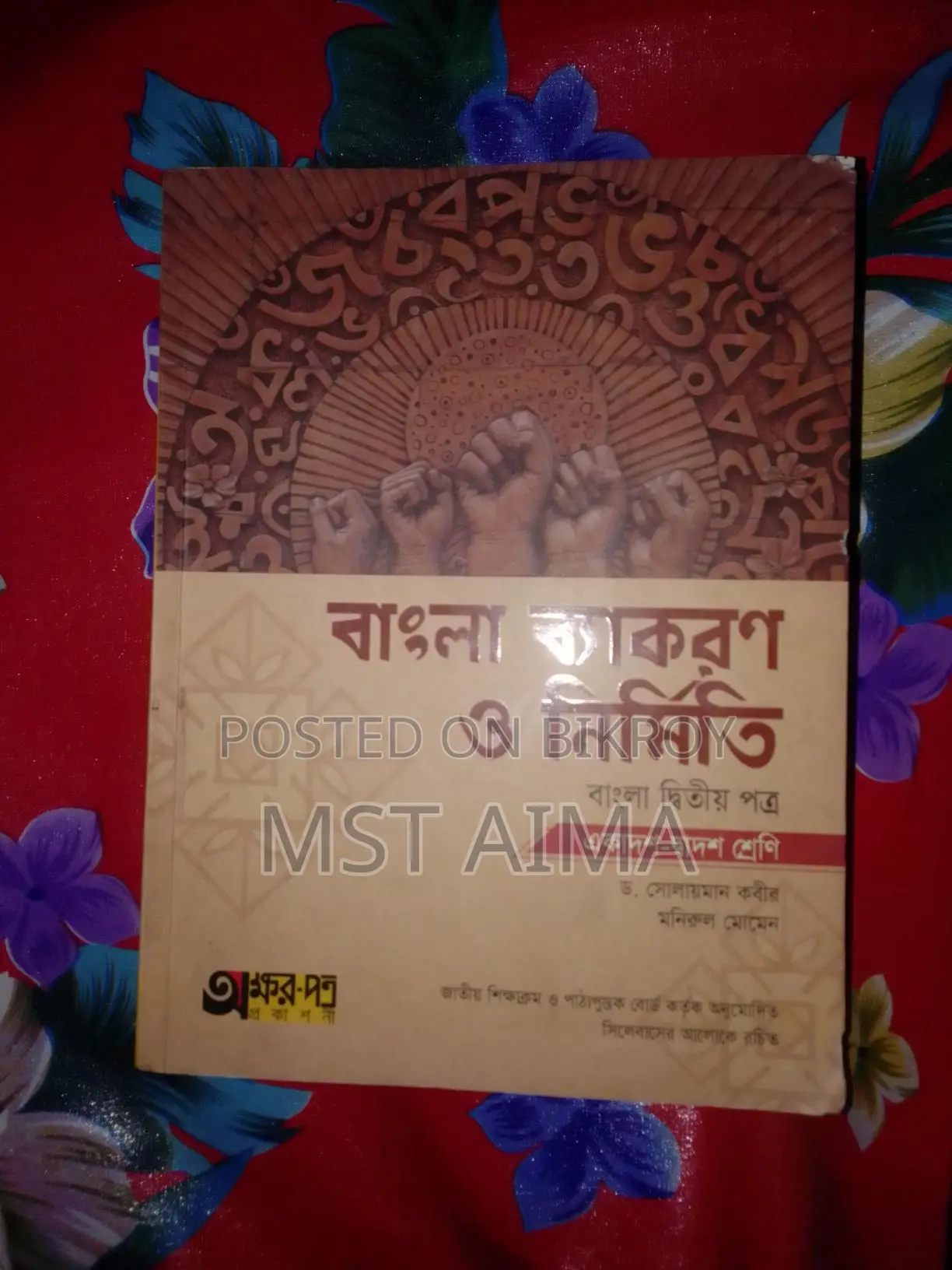 বই বিক্রি