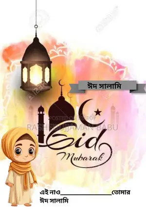 ঈদ সালামি কার্ড ১০ পিস ( Eid salami / greeting card 10 piece)
