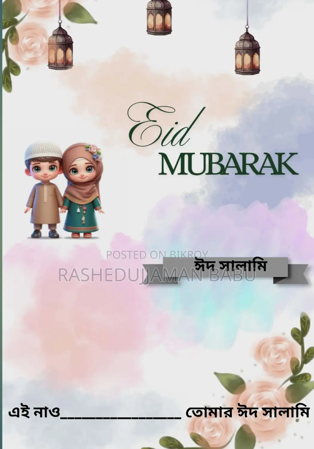 Eid Salami Card 10 Pieces