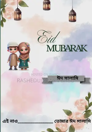 Eid Salami Card 10 Pieces