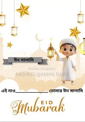 Eid Salami Card 10 Pieces
