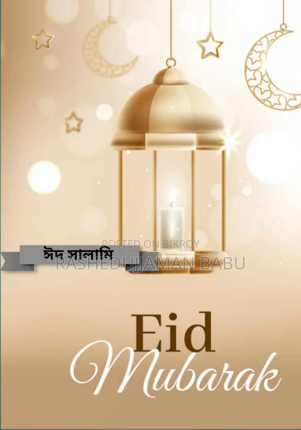 Eid Salami Card 10 Pieces