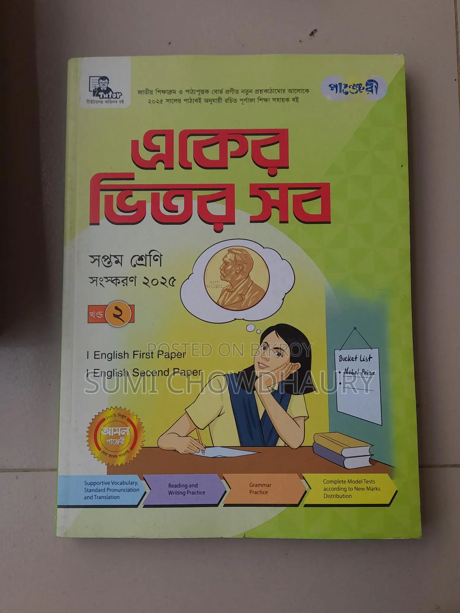 Class 7, Bangla medium all subject guide. PANJERI