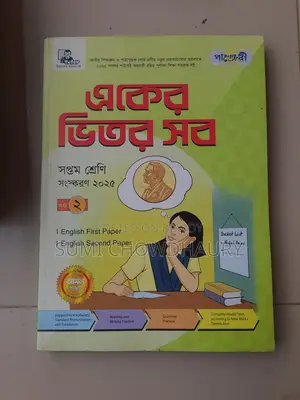 Class 7, Bangla medium all subject guide. PANJERI