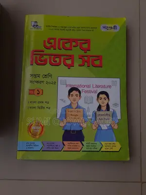 Class 7, Bangla medium all subject guide. PANJERI
