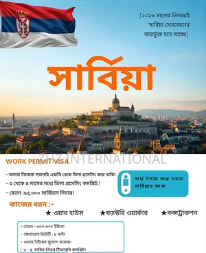 Urgent Recruitment Notice for Serbia.
