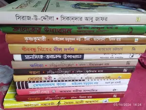 অনার্স দ্বিতীয় বর্ষ বাংলা মূল বই।