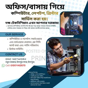 কম্পিউটার/ল্যাপটপ হোম সার্ভিস