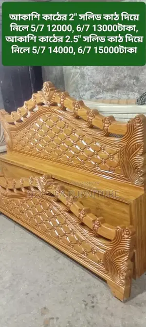 বেস্ট কোয়ালিটি আকাশী কাঠের খাট – ২″ / ২.৫″ সলিড কাঠ | সীমিত স্টক