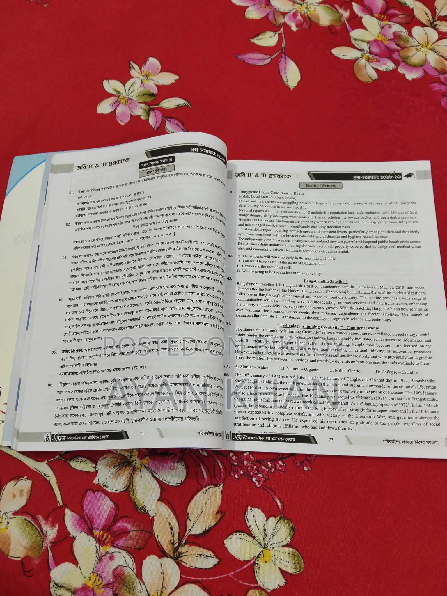 Udvash Versity'kha' Ru,jnu Question Bank