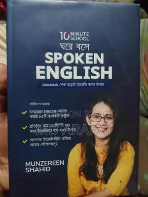 খুব সহজেই! ঘরে বসে Spoken English