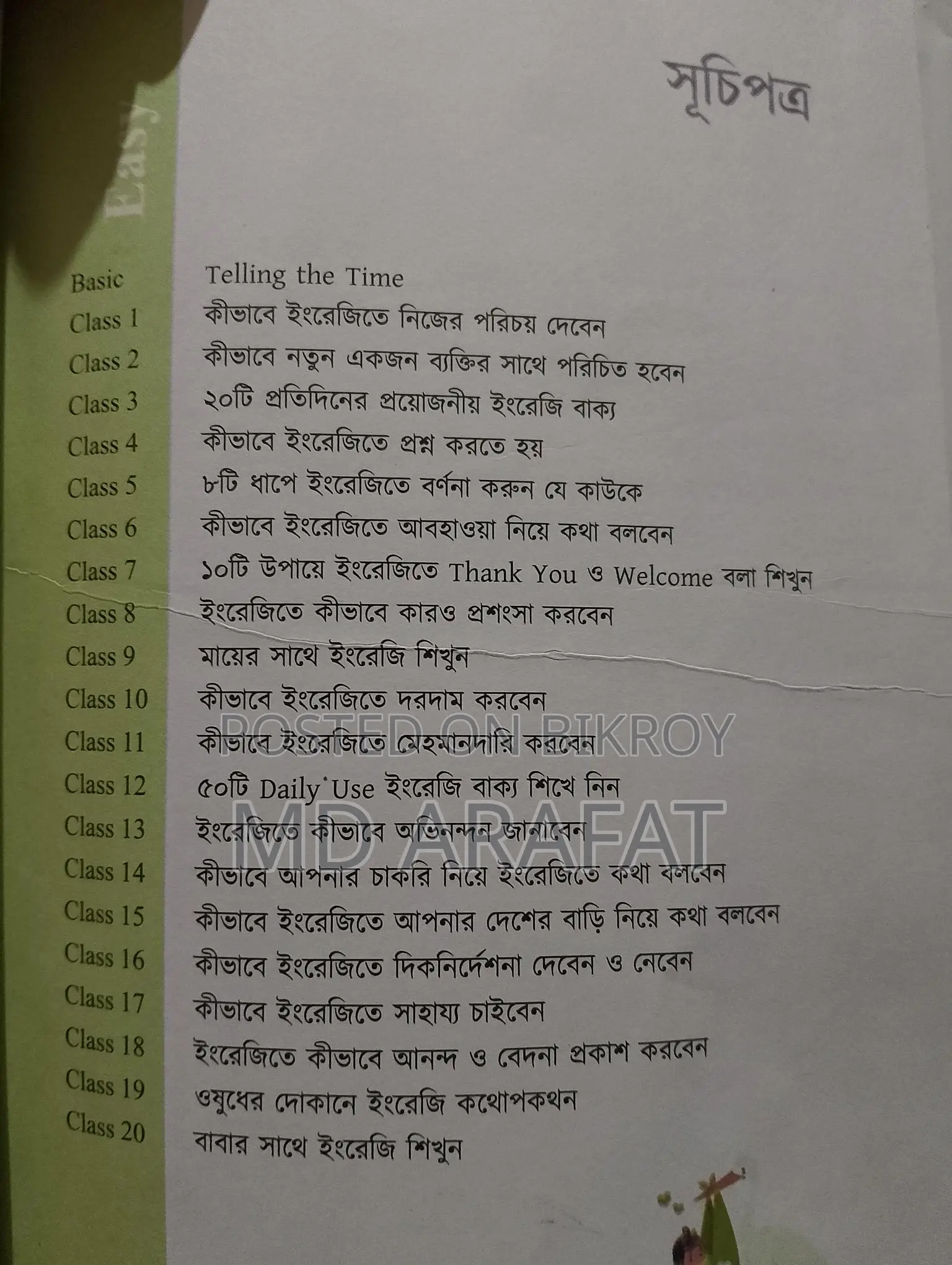 খুব সহজেই! ঘরে বসে Spoken English