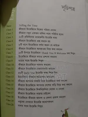 খুব সহজেই! ঘরে বসে Spoken English