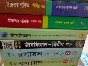 Hsc (Science) এর সব বিষয়ের প্রায় নতুন ব‌ই।