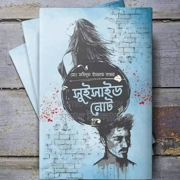 "Padmaja" and "Suicide Note"