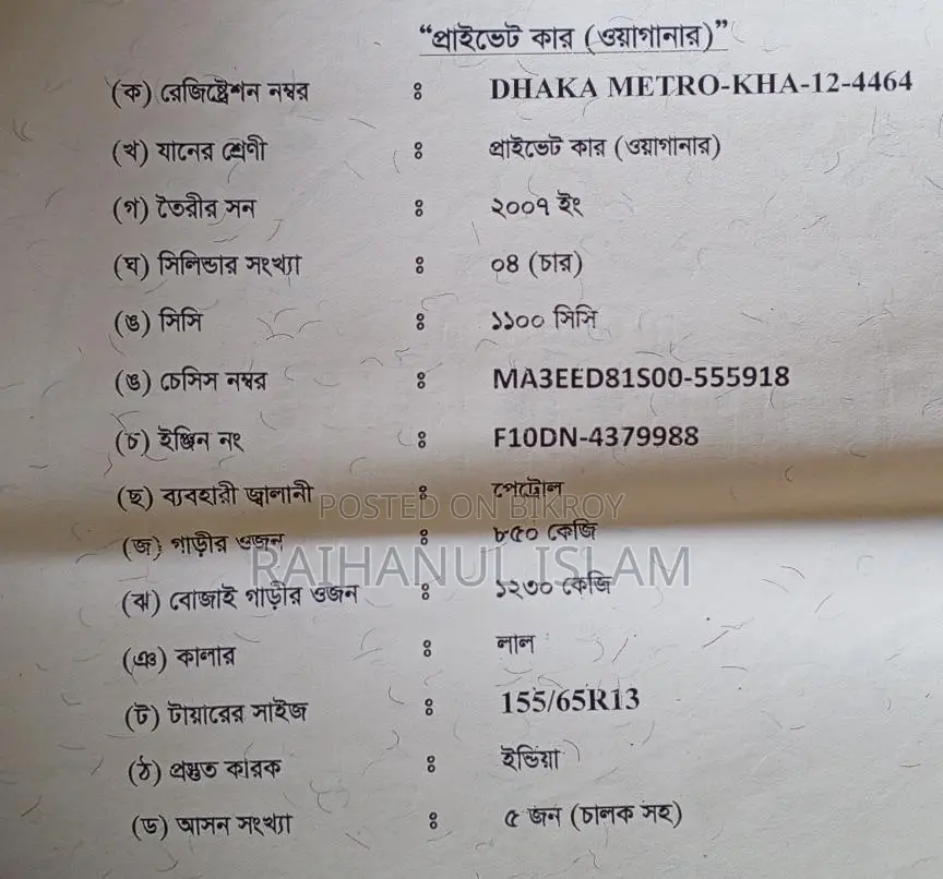 সুজুকি ওয়াগন আর . ২০০৭