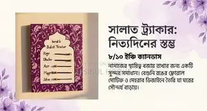 সালাত ট্র্যাকার Salat Tracker