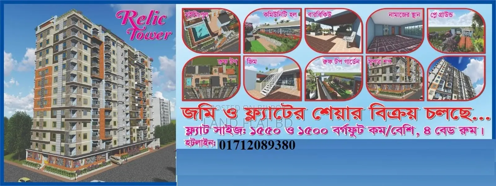 রাজউক অনুমোদিত @ কনডোমোনিয়াম প্রজেক্টে ফ্ল্যাট বিক্রি @1500 বর্গফুট