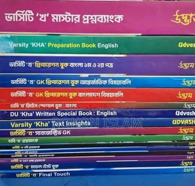 Udvash Varsity Kha Book Full Set