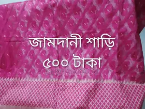 কিছু নতুন ও পুরাতন শাড়ি বিক্রি করা হবে