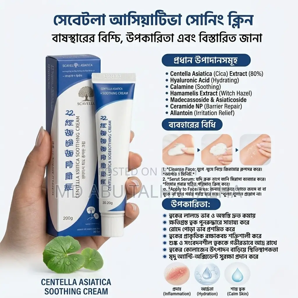 Scavellu Centella Asiatica Soothing Cream - 20g (Original)
