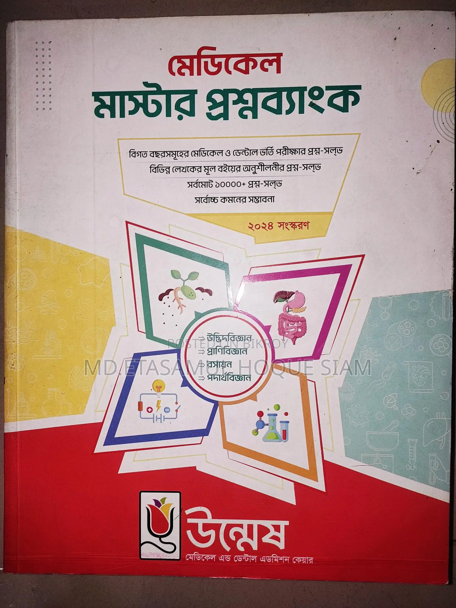 Umesh Medical Master Question Bank, GK English, and Final Touch