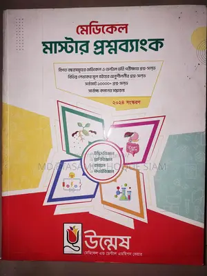 Umesh Medical Master Question Bank, GK English, and Final Touch