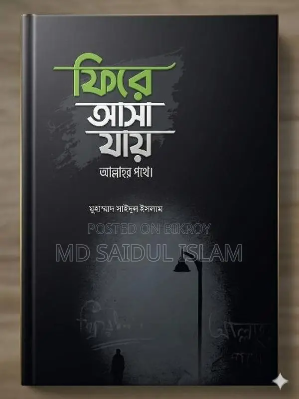 Return to the Path of Allah