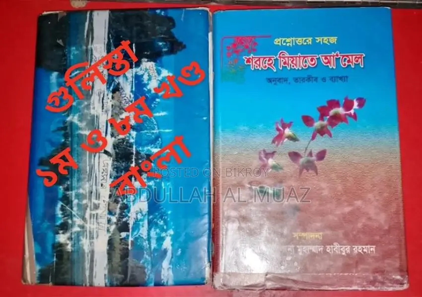 Set of Nahbemir Jamaat books for sale