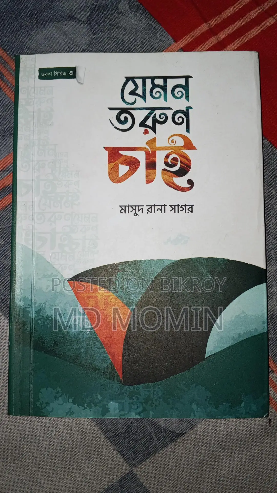 ব্যবহারকিত বই