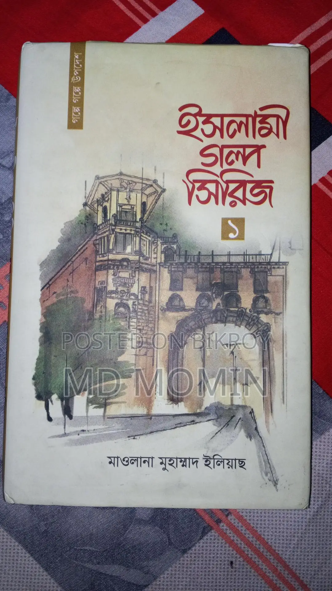 ব্যবহারকিত বই
