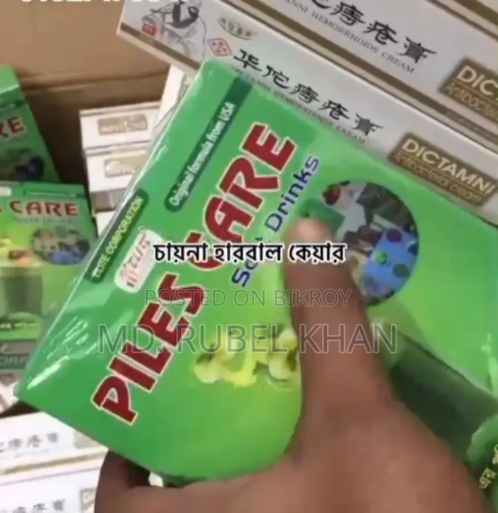 পাইলস কেয়ার