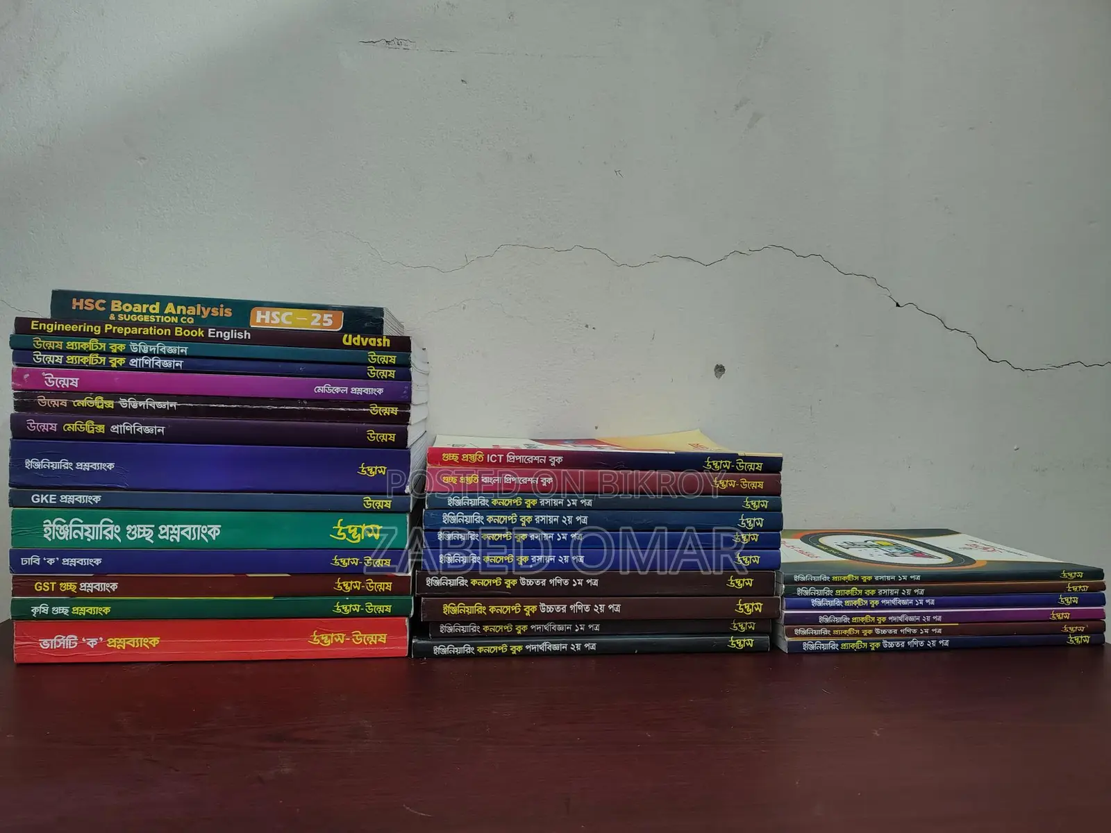 Udvash/Unmesh Admission Book