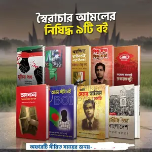 9 Banned Books from the Autocratic Era