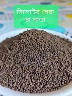 অরিজিনাল সিলেট ফ্রেশ চা – ৫০০ গ্রাম হোম ডেলিভারি