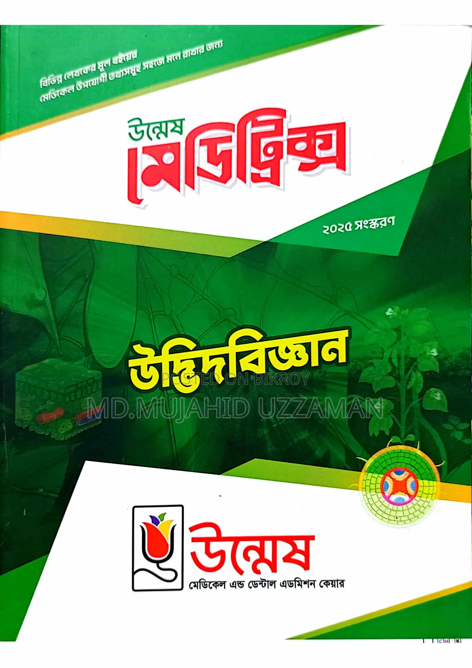 Umesh Medical admission book 2025