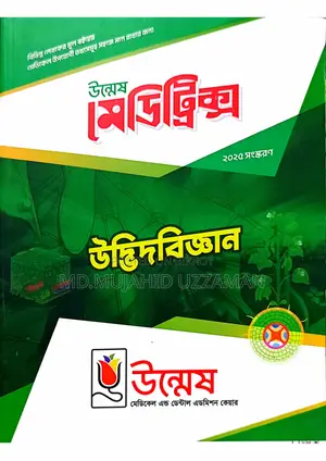 Umesh Medical admission book 2025