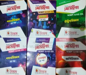 উমেশ মেডিকেল ভর্তি পরীক্ষা বই ২০২৫