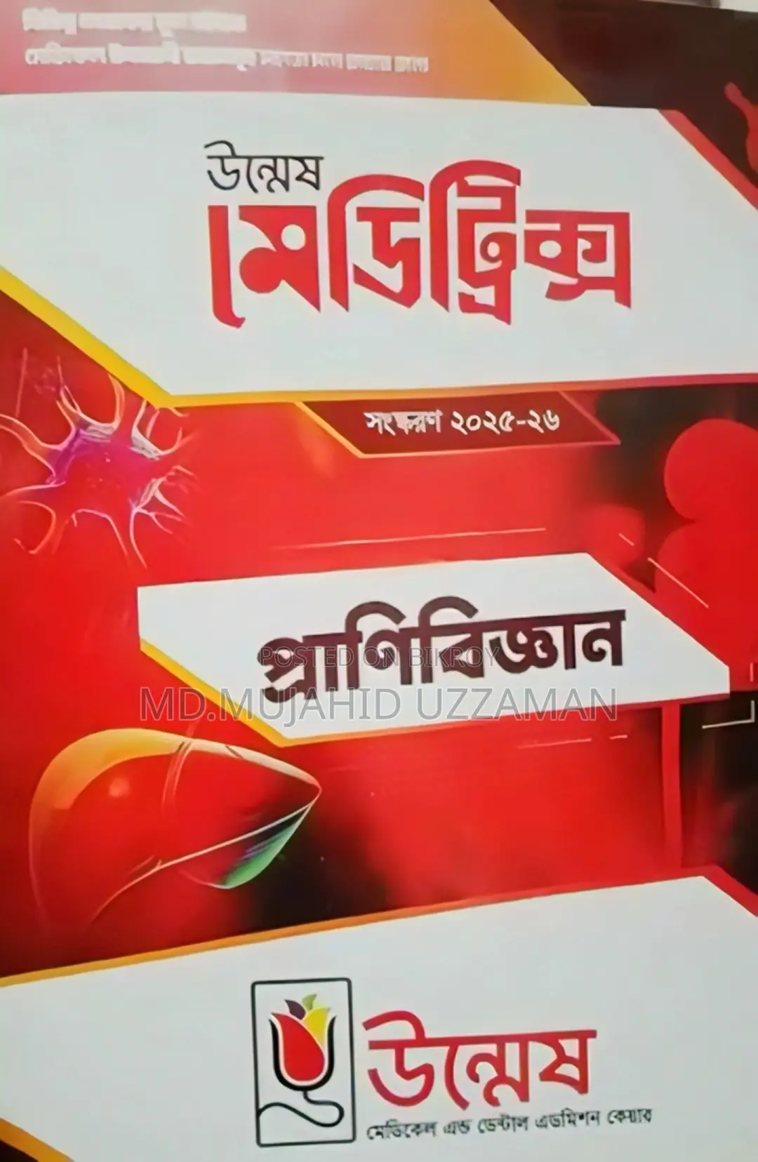 Umesh Medical admission book 2025