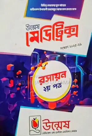 Umesh Medical admission book 2025