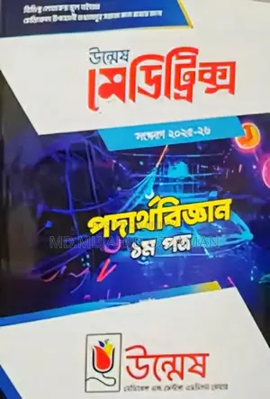Umesh Medical admission book 2025