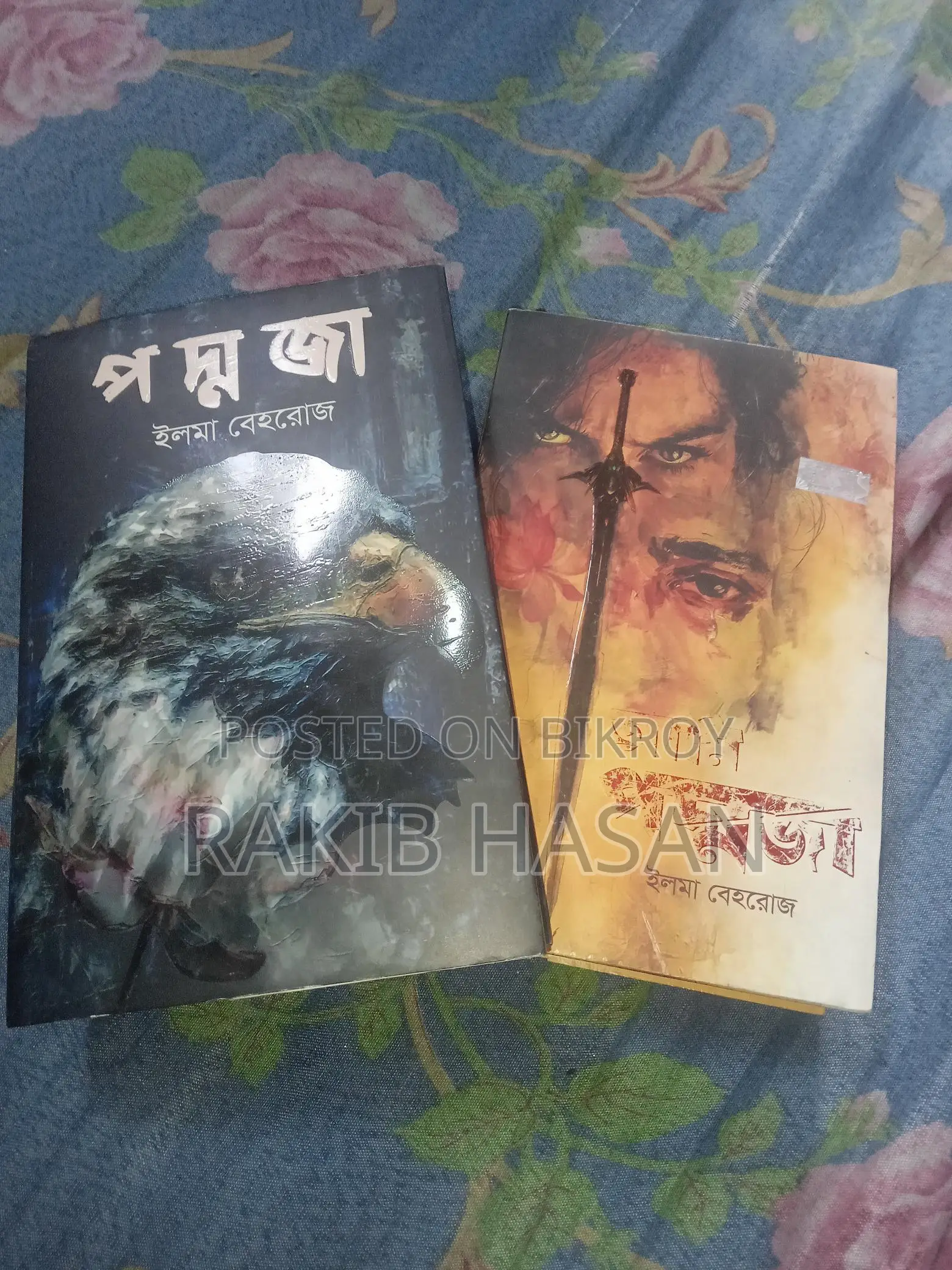 Padmaja Novel / Ami Padmaja Flower Combo